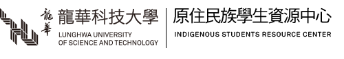 原住民族學生資源中心LOGO圖示